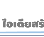 thaihomeidea-web1